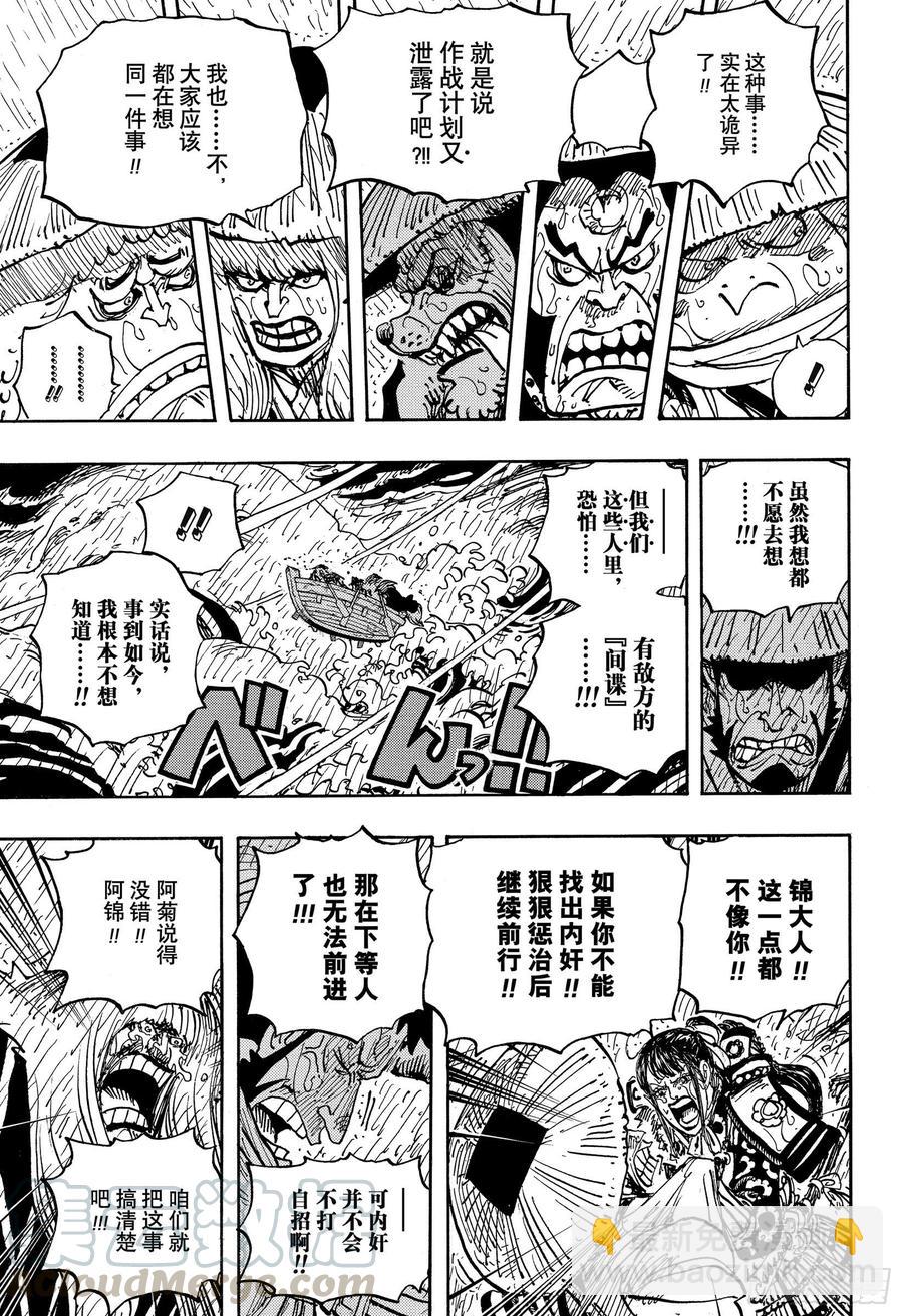 航海王 - 第974話 進軍、鬼之島！！ - 1