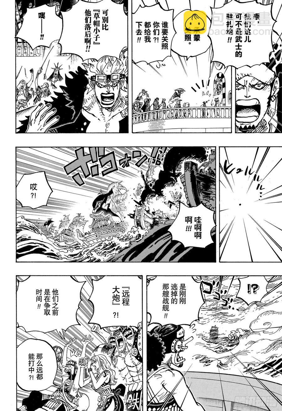 航海王 - 第976話 請容在下自報家門 - 2