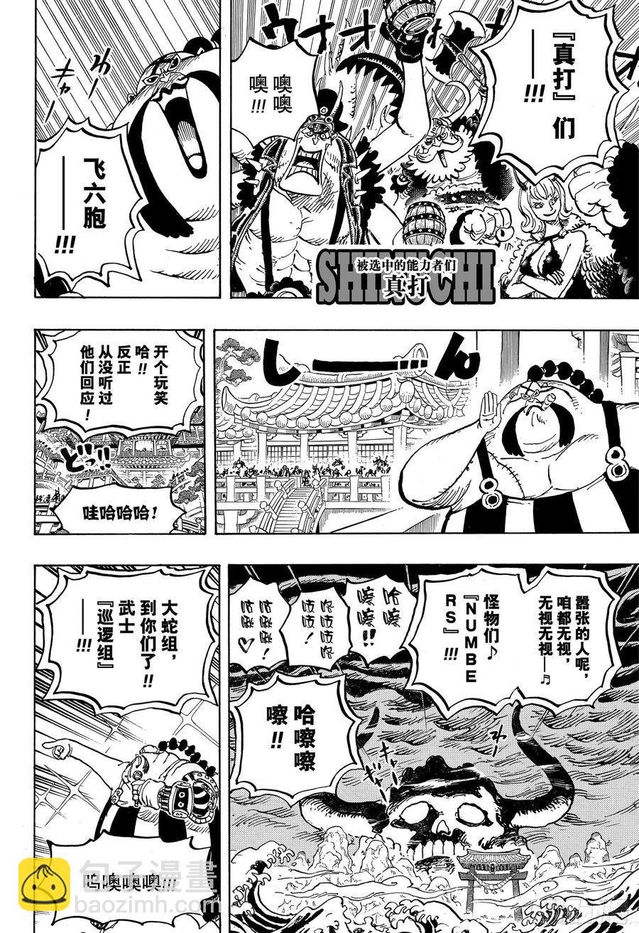 航海王 - 第978話 飛六胞登場 - 2