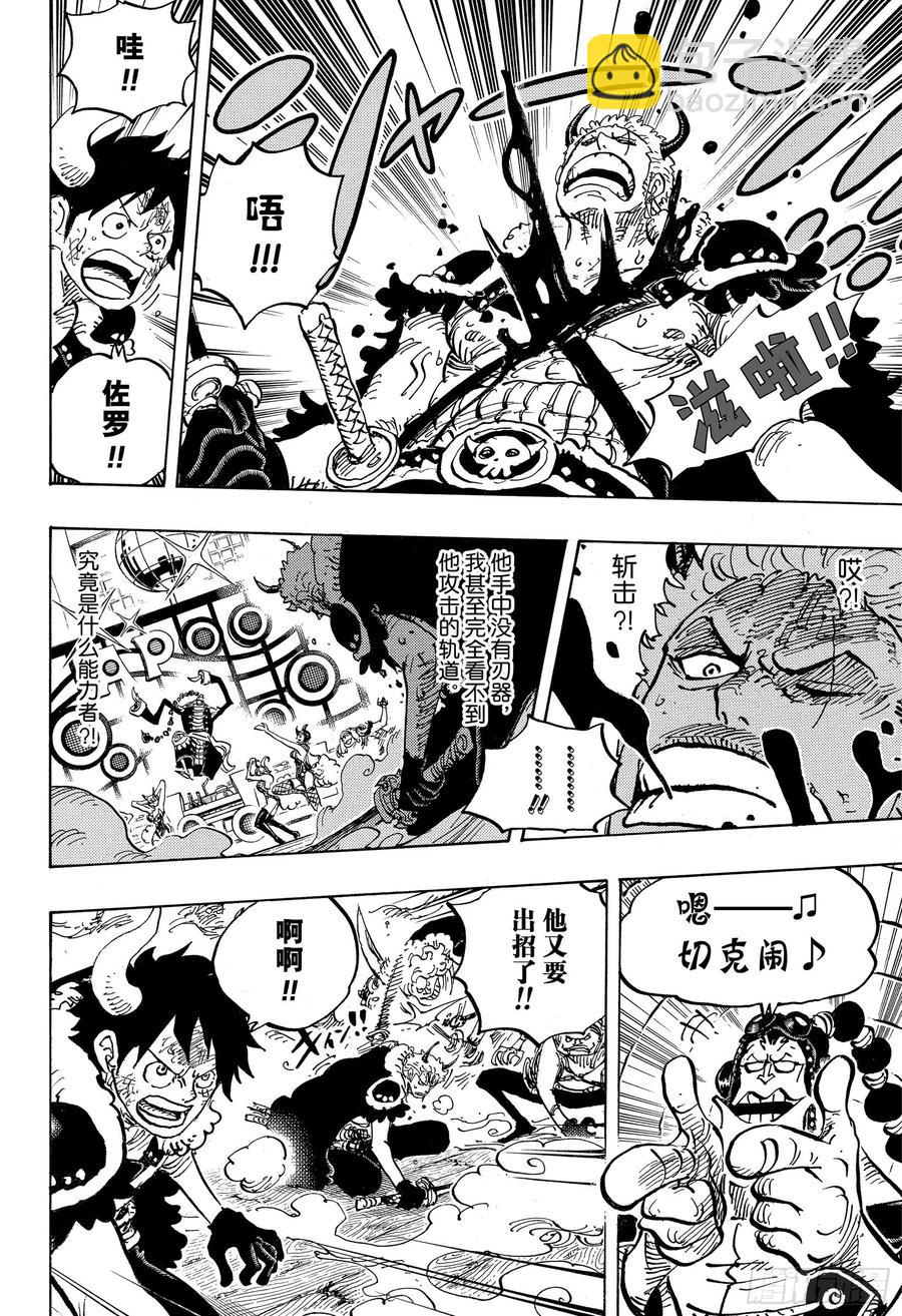 航海王 - 第980話 戰鬥音樂 - 4