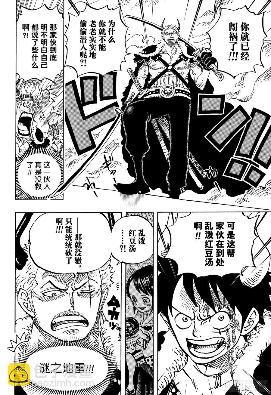 航海王 - 第980話 戰鬥音樂 - 2