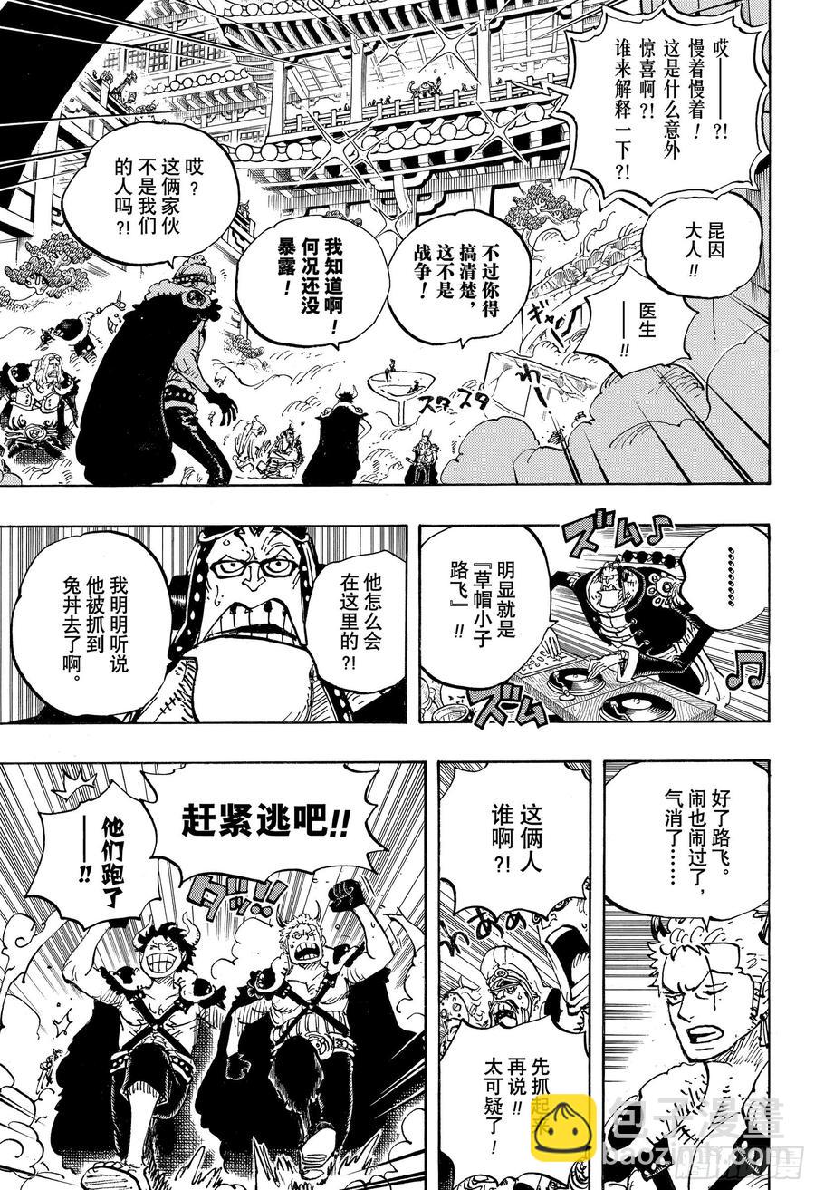 航海王 - 第980話 戰鬥音樂 - 3