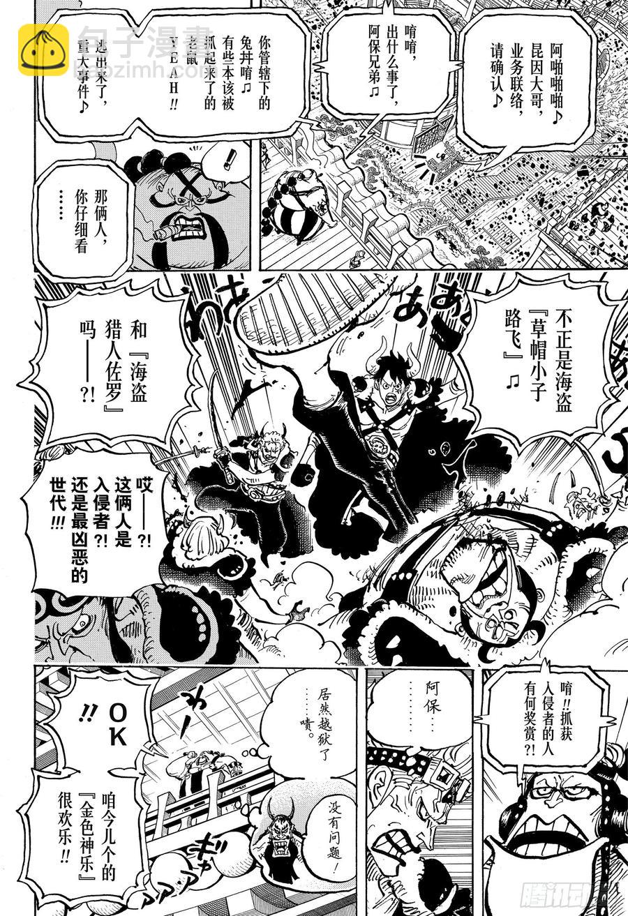 航海王 - 第980話 戰鬥音樂 - 4