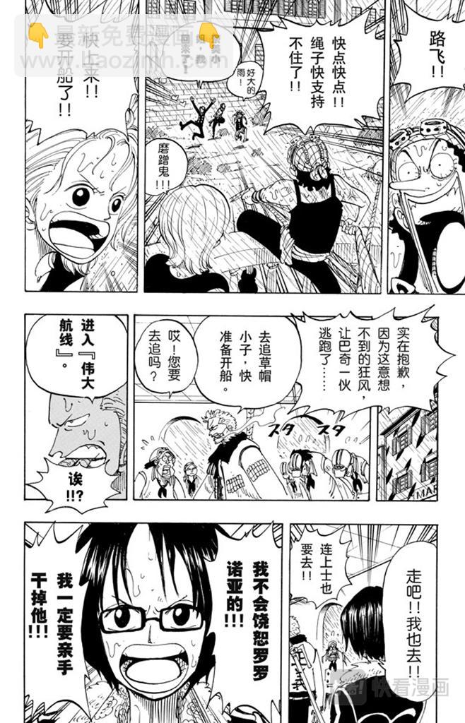 航海王 - 第100話 傳說開始了 - 4