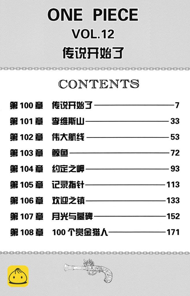 航海王 - 第100话 传说开始了 - 6