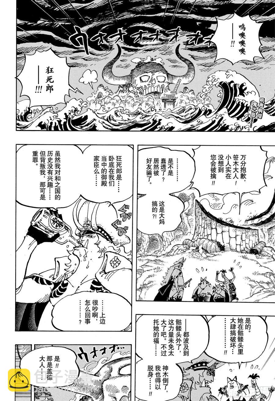 航海王 - 第990話 孤立無援 - 2