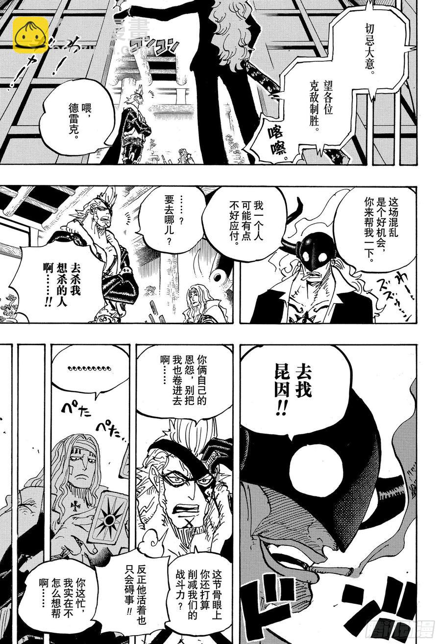 航海王 - 第990話 孤立無援 - 1