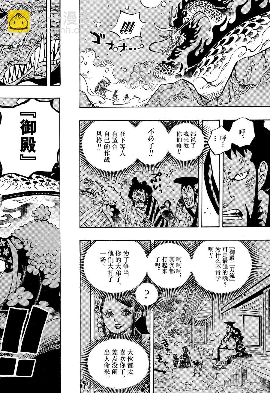 航海王 - 第992話 殘黨 - 2