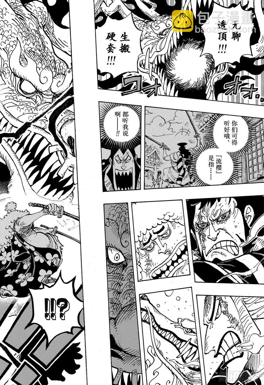 航海王 - 第992話 殘黨 - 4