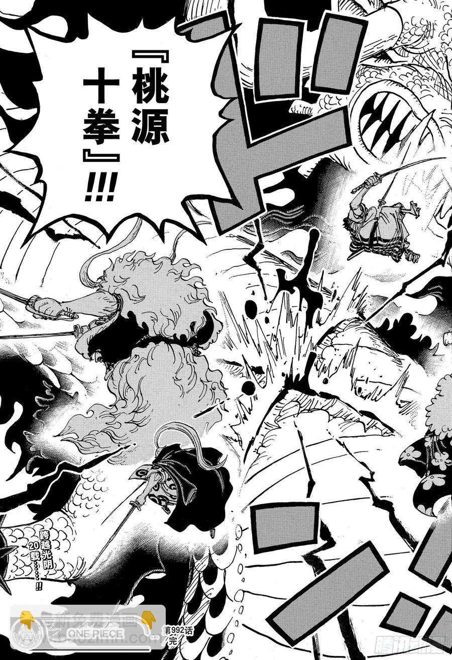 航海王 - 第992話 殘黨 - 5