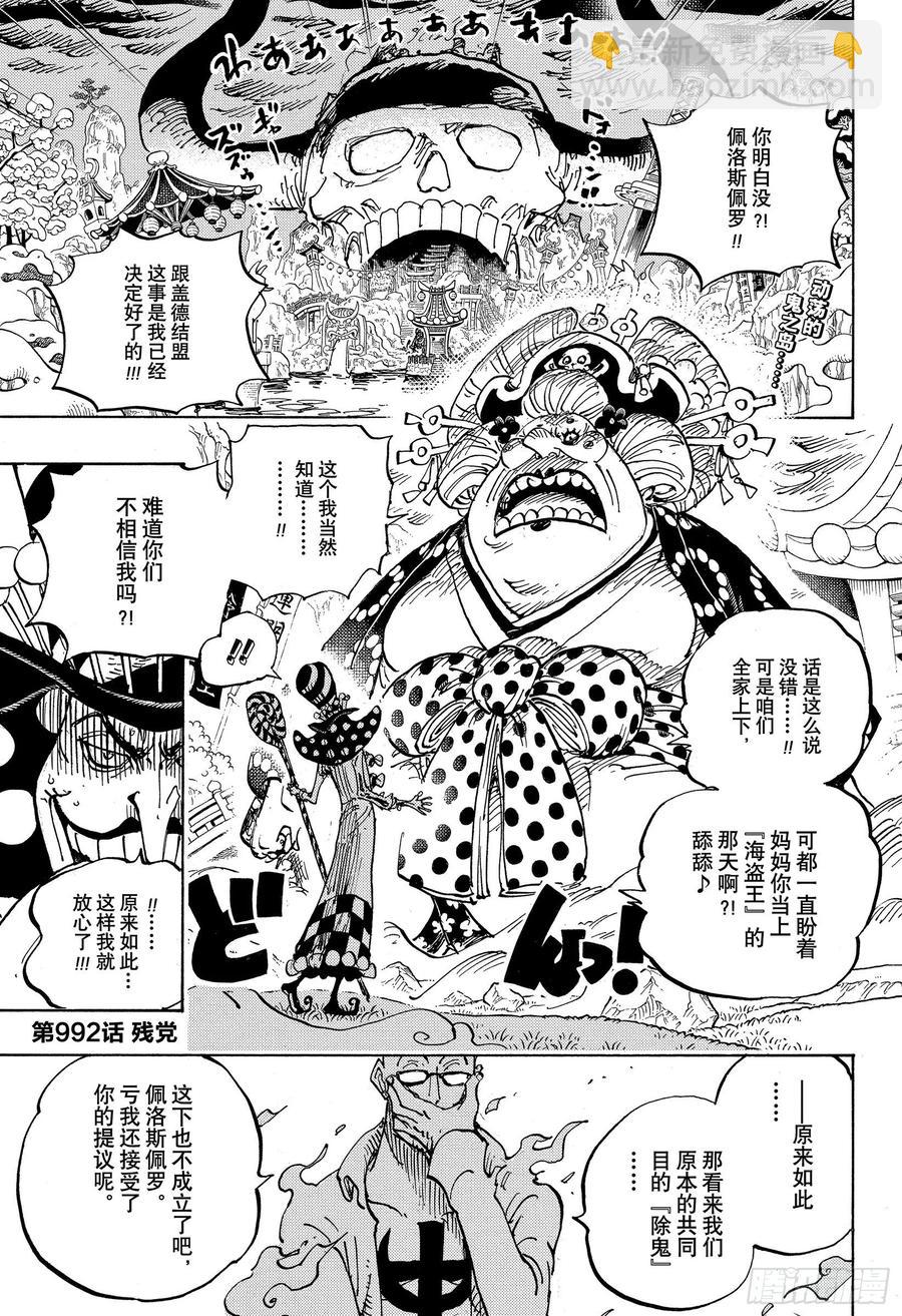 航海王 - 第992話 殘黨 - 4