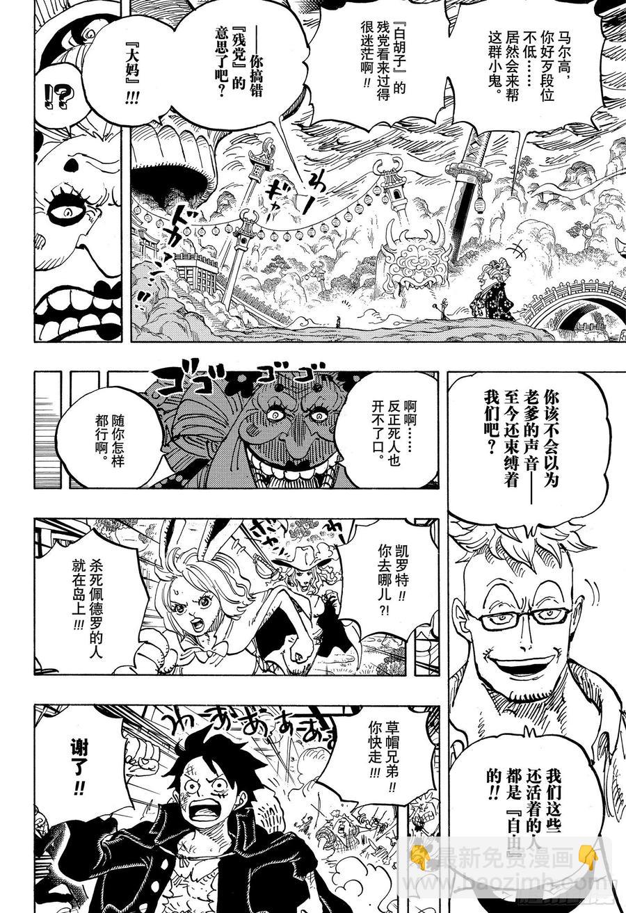 航海王 - 第992話 殘黨 - 5