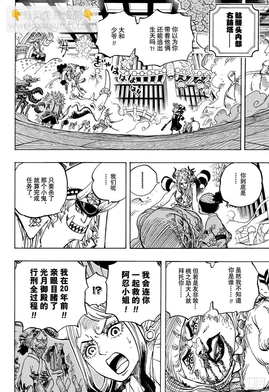 航海王 - 第994話 又名大和 - 2