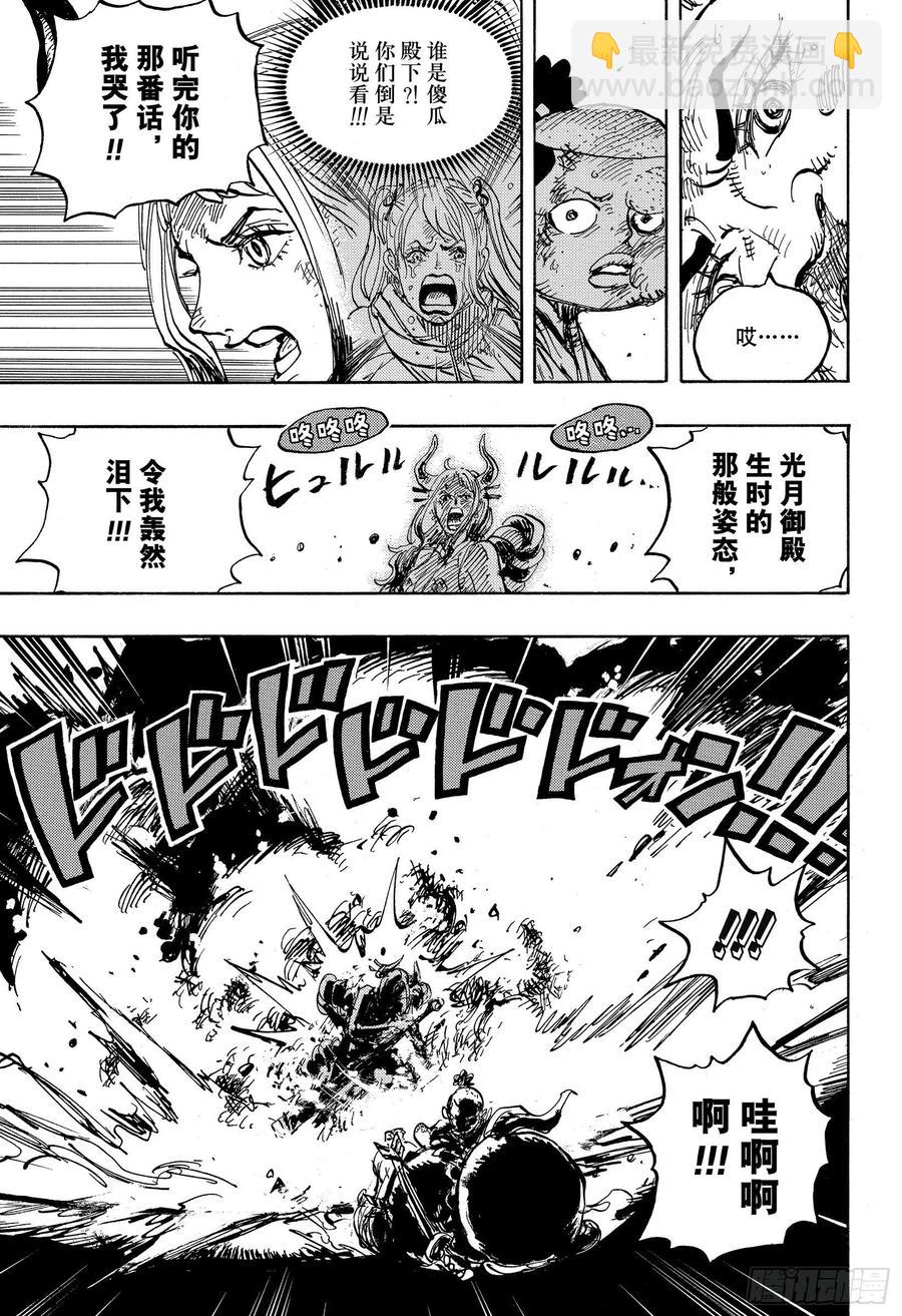 航海王 - 第994話 又名大和 - 3