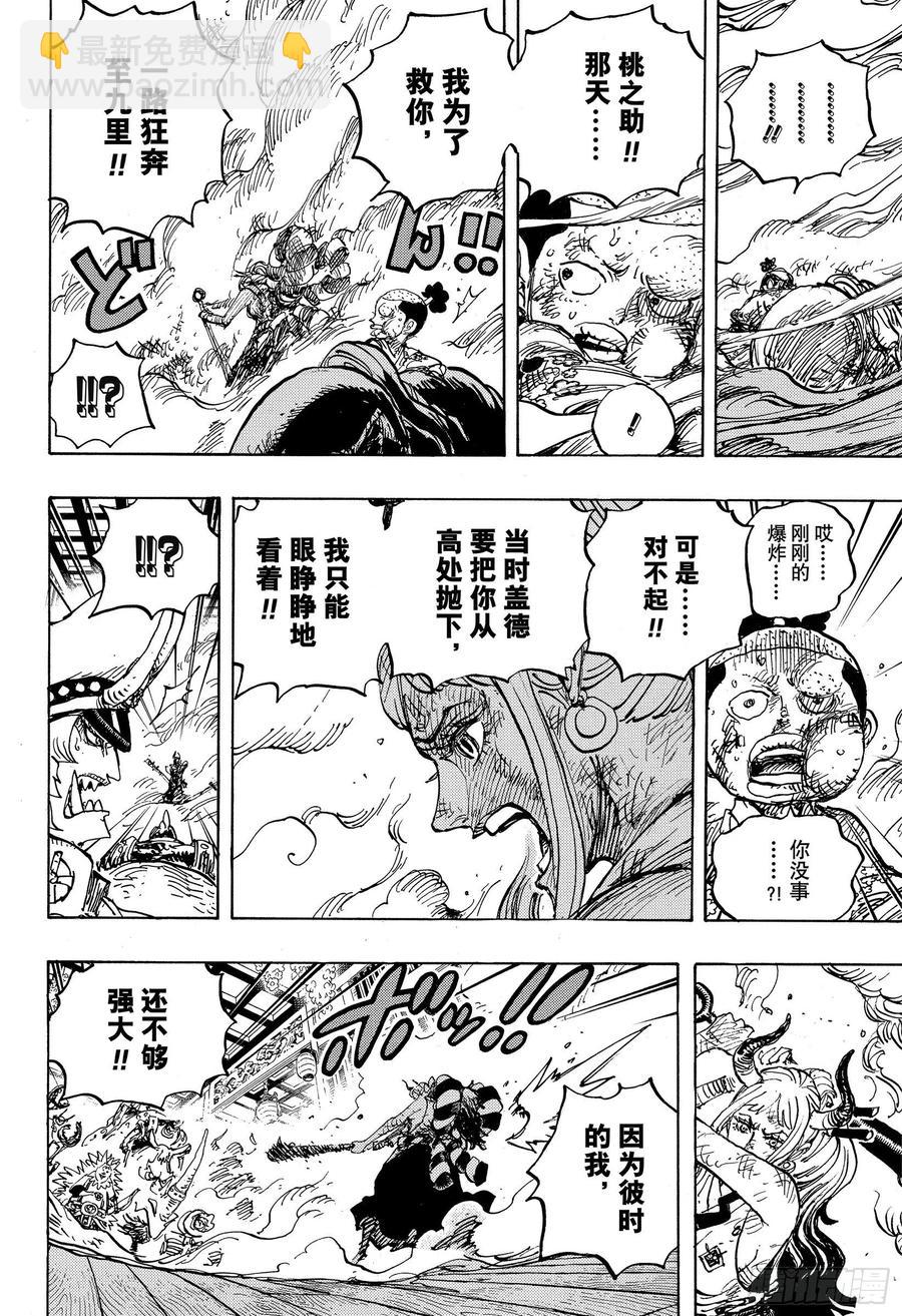 航海王 - 第994話 又名大和 - 4