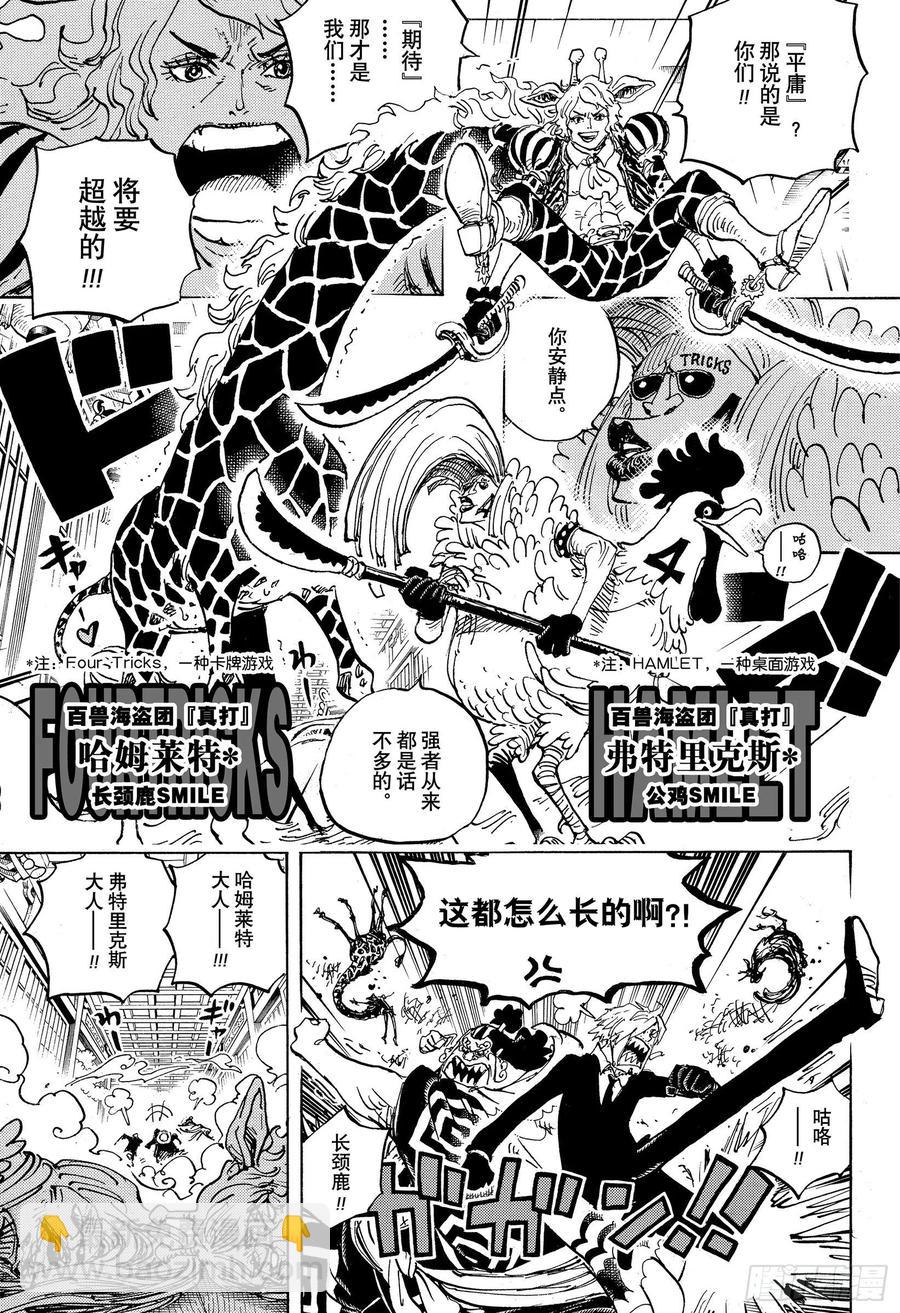 航海王 - 第994話 又名大和 - 3