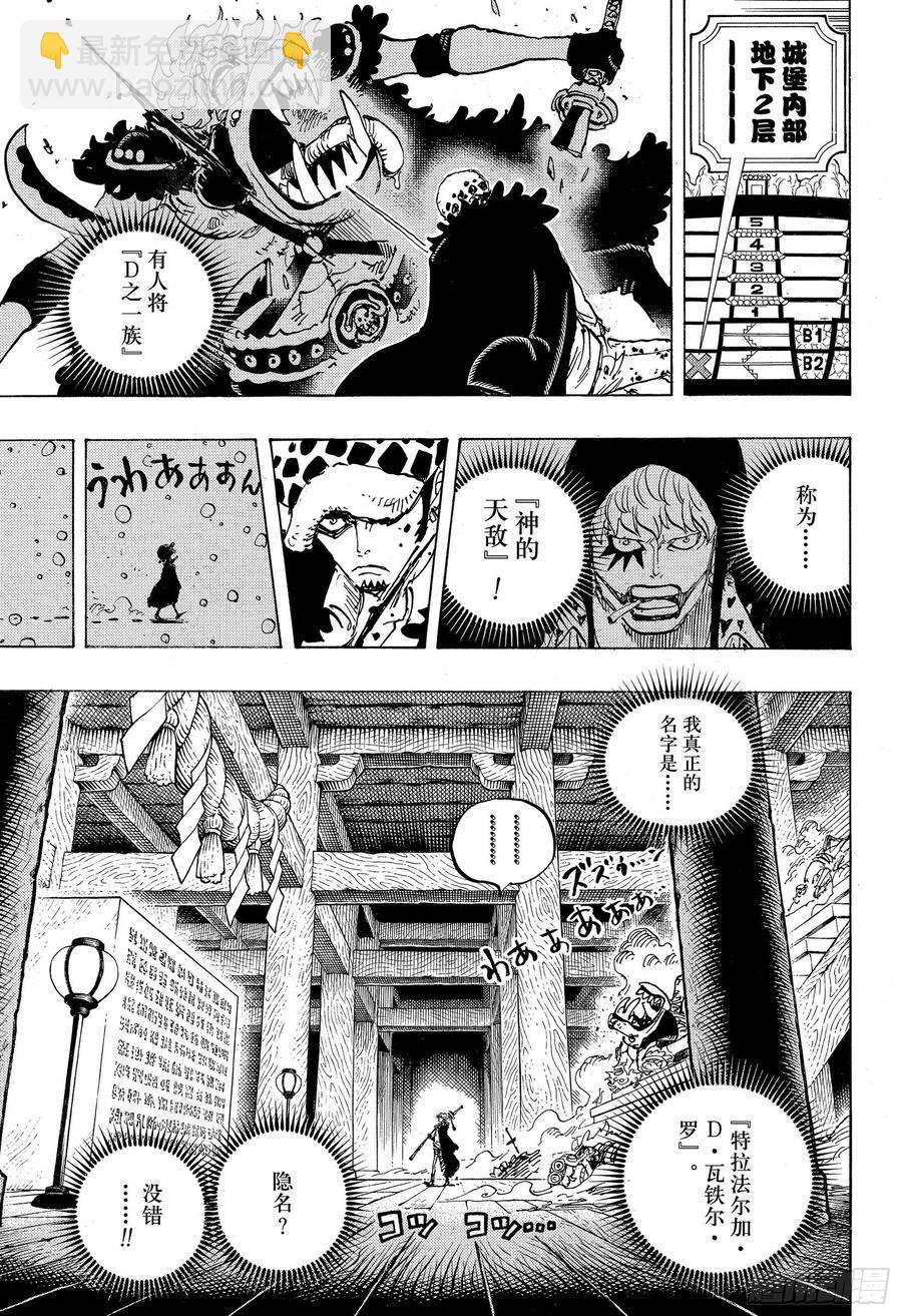 航海王 - 第996話 最強所在之島 - 3