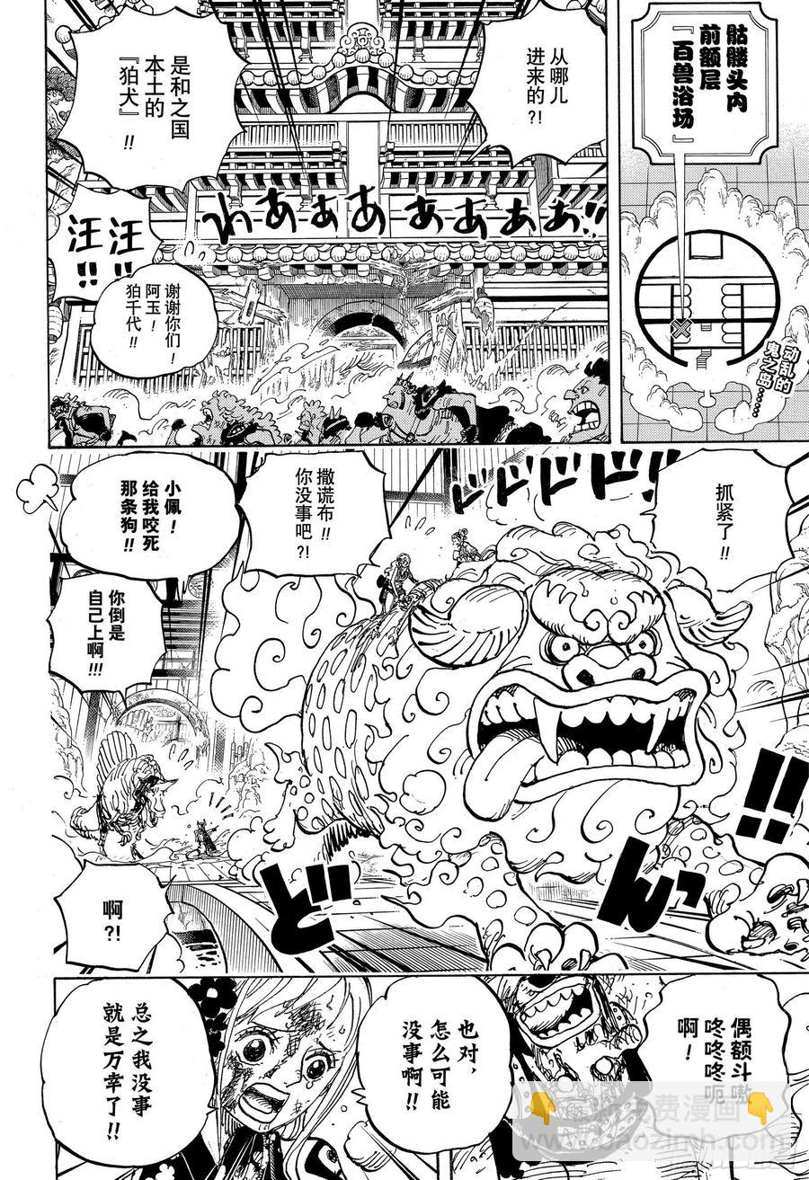 航海王 - 第996話 最強所在之島 - 2