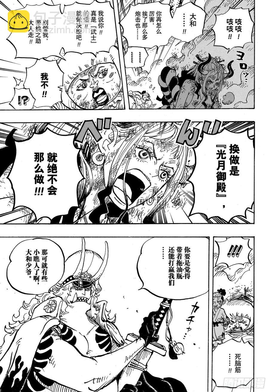 航海王 - 第996話 最強所在之島 - 1