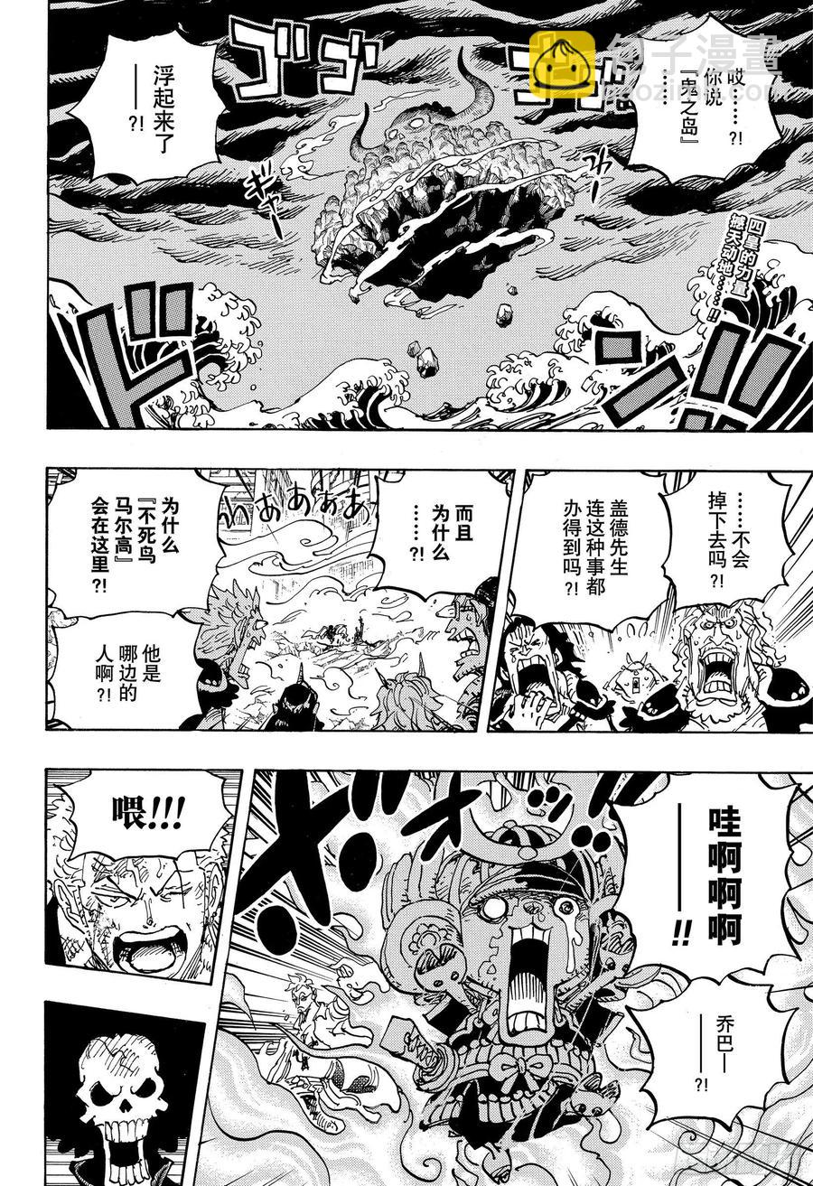 航海王 - 第998話 古代種 - 2