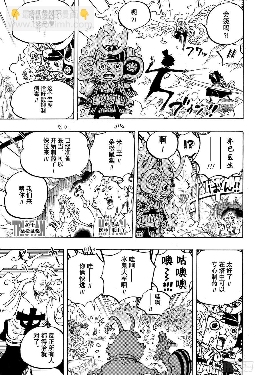 航海王 - 第998話 古代種 - 3