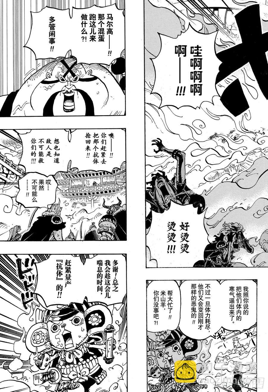 航海王 - 第998話 古代種 - 1