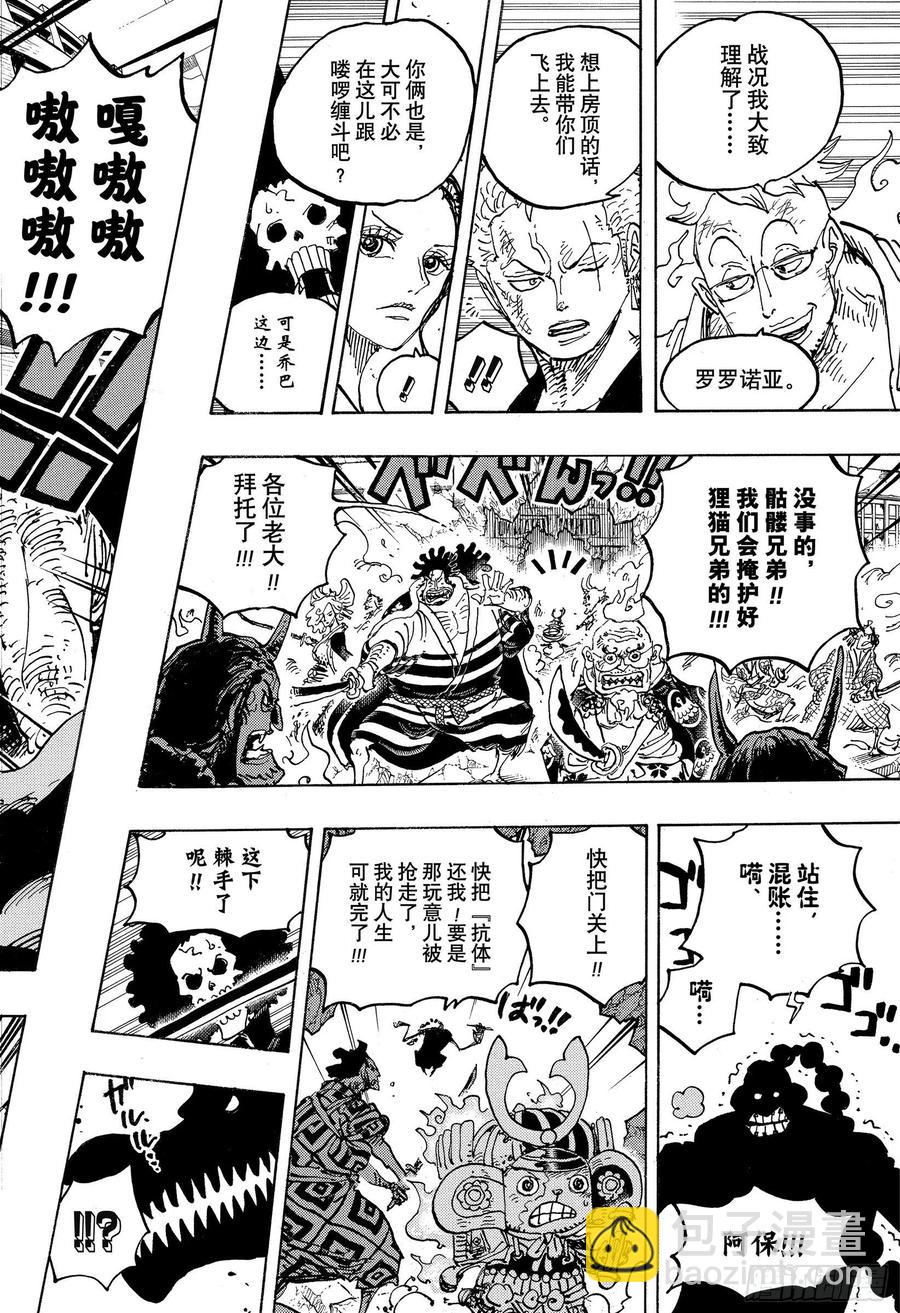 航海王 - 第998話 古代種 - 2