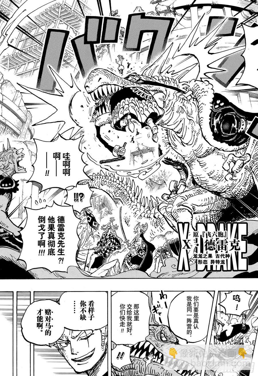 航海王 - 第998話 古代種 - 3