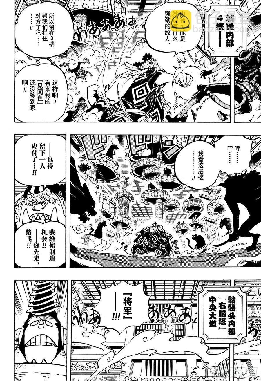 航海王 - 第998話 古代種 - 4