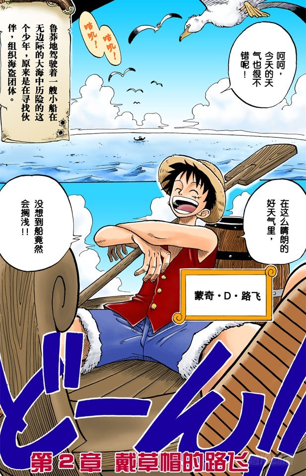 戴草帽的路飞-第2话