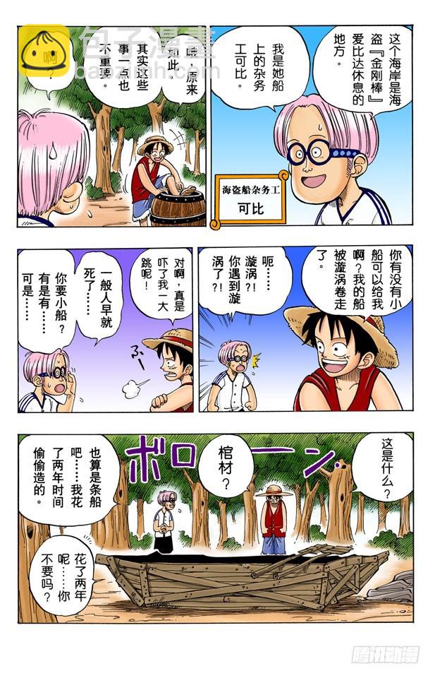 戴草帽的路飞-第2话