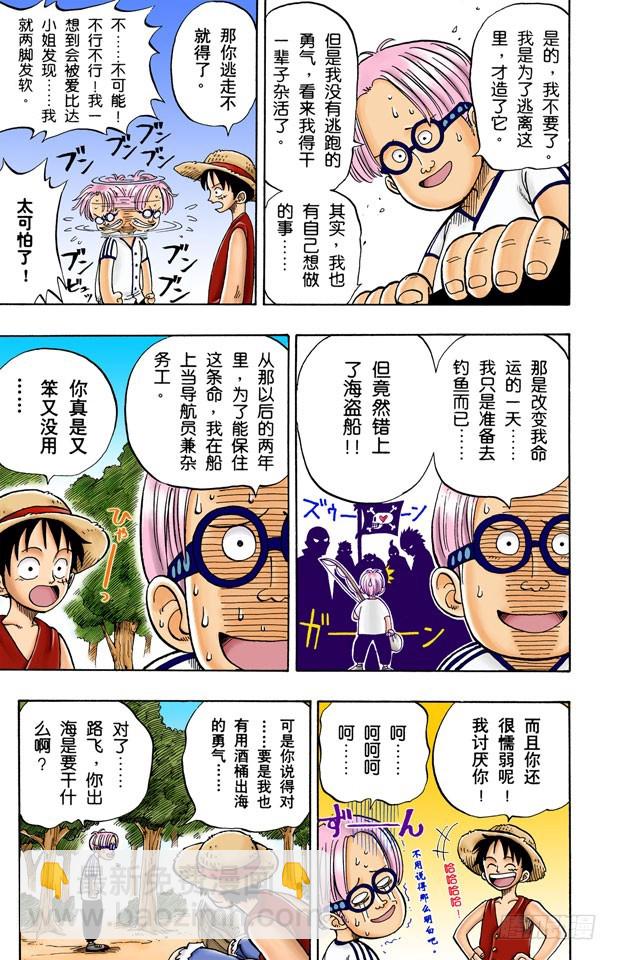 戴草帽的路飞-第2话