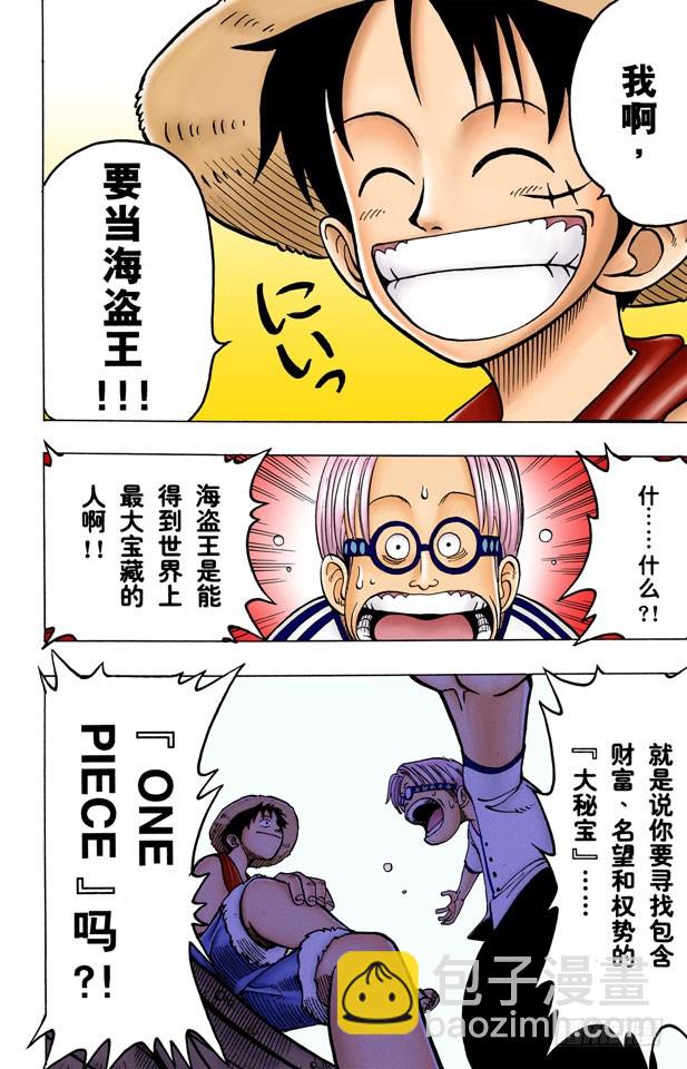 戴草帽的路飞-第2话