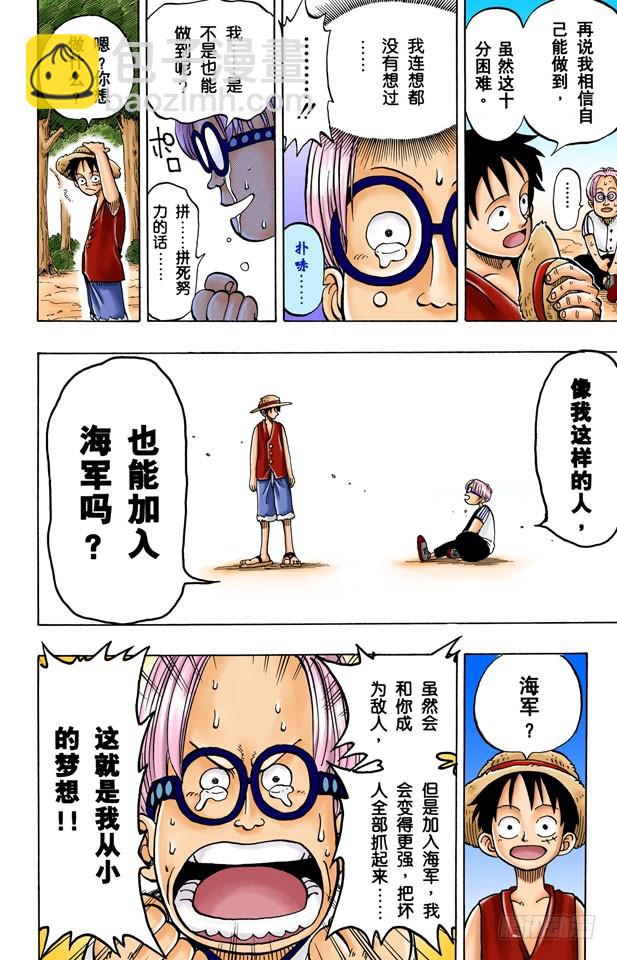 戴草帽的路飞-第2话