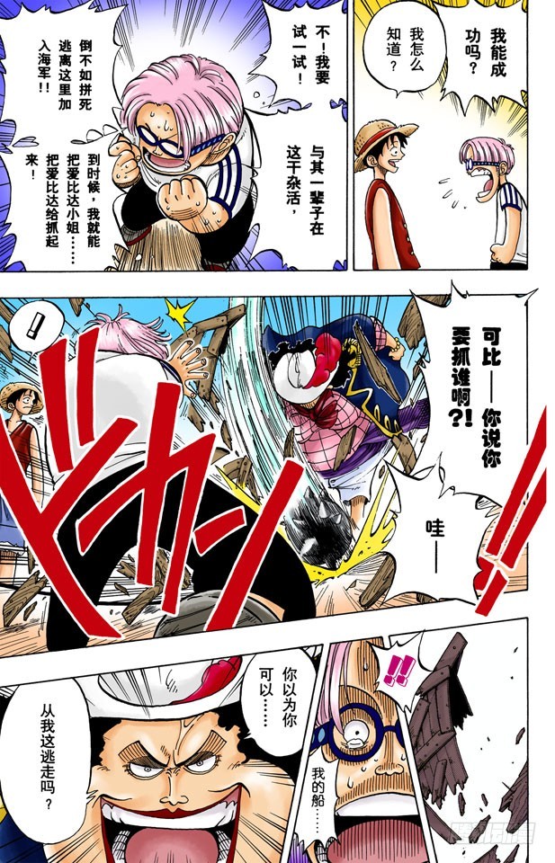 戴草帽的路飞-第2话