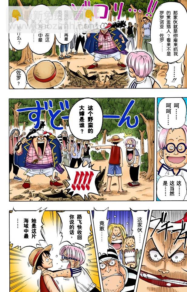戴草帽的路飞-第2话