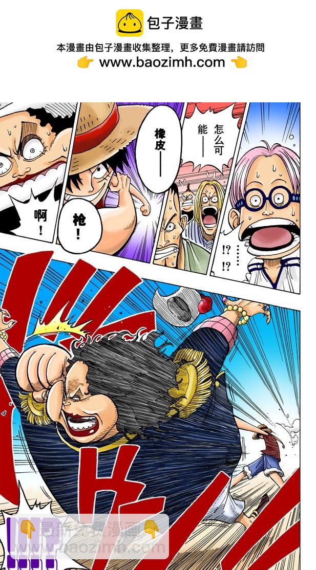 戴草帽的路飞-第2话