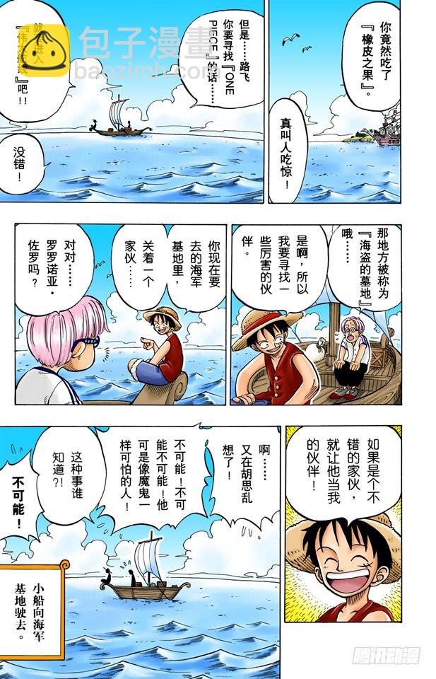 戴草帽的路飞-第2话