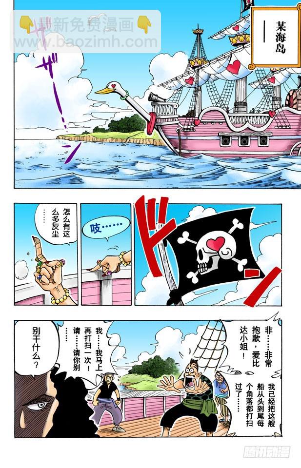 戴草帽的路飞-第2话