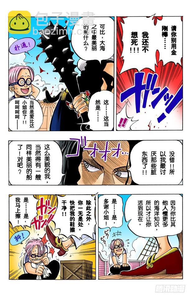 戴草帽的路飞-第2话