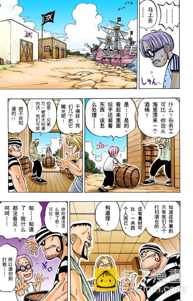 戴草帽的路飞-第2话