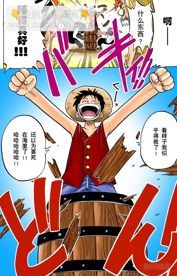 戴草帽的路飞-第2话