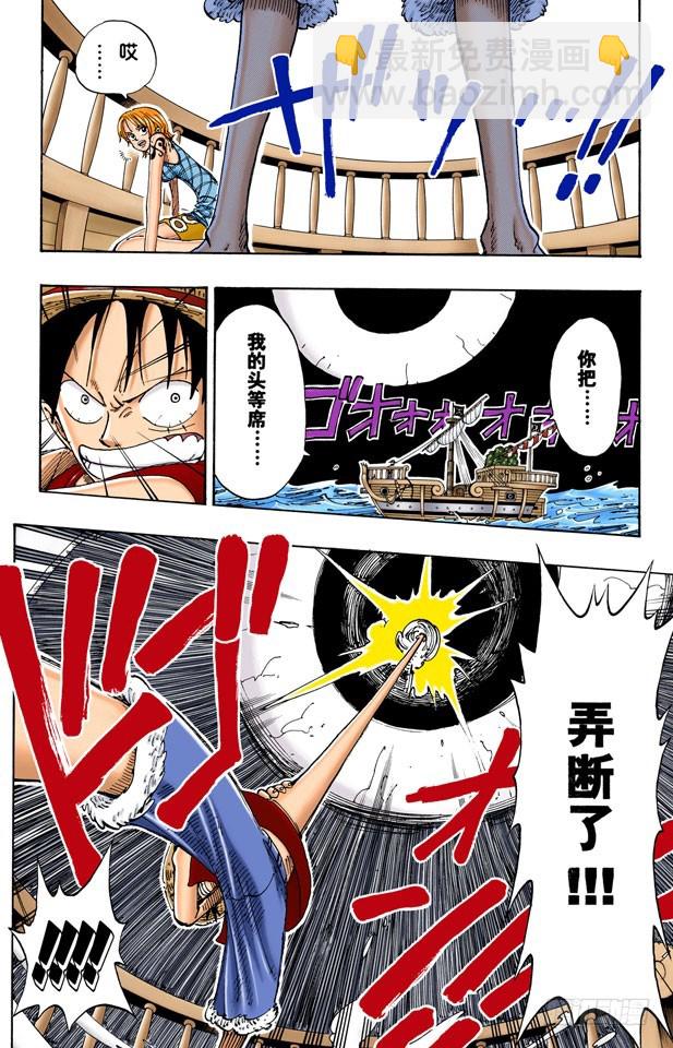 伟大航线-第102话