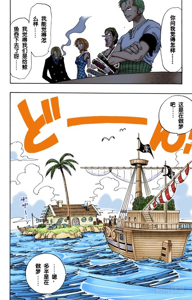 伟大航线-第102话