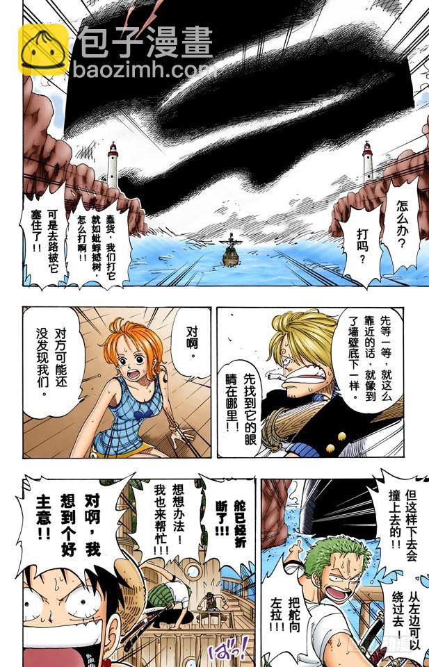 伟大航线-第102话