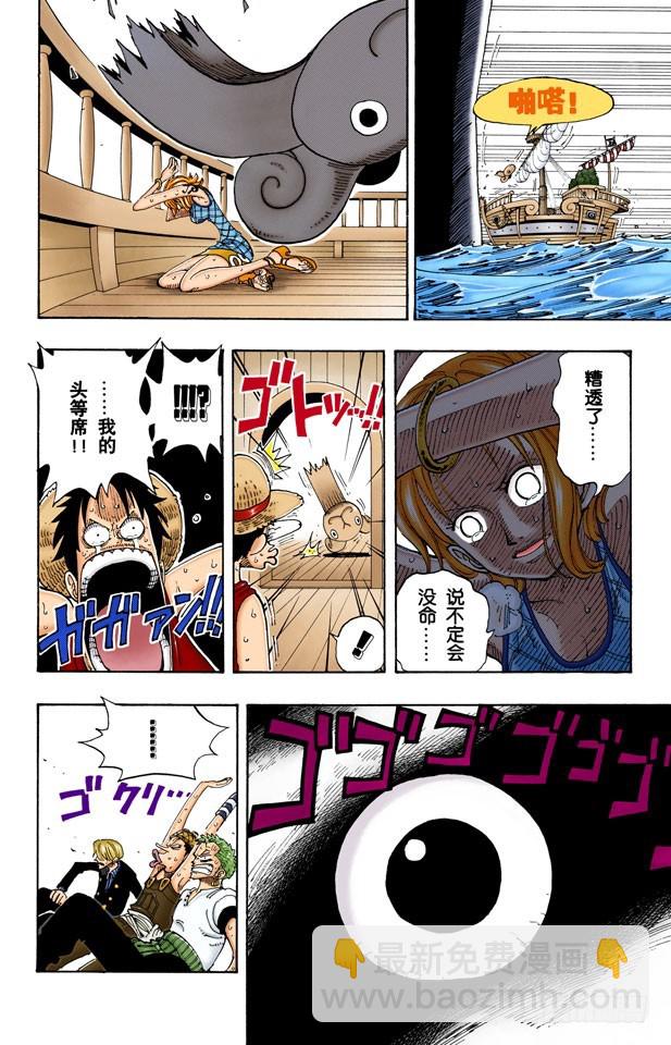 伟大航线-第102话