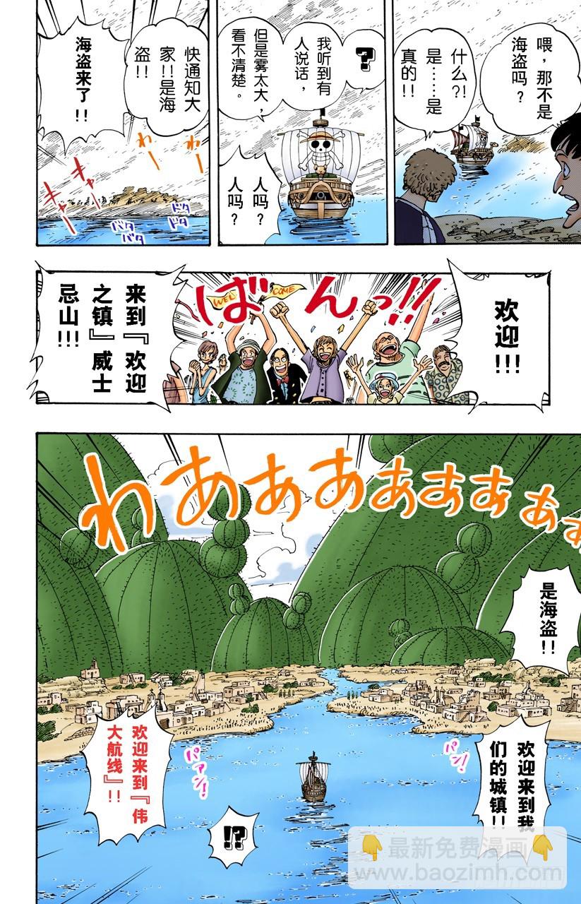 欢迎之镇-第106话