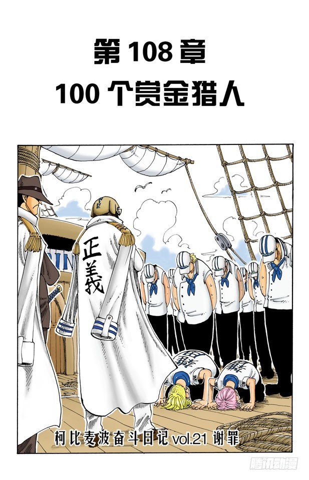 100个赏金猎人-第108话