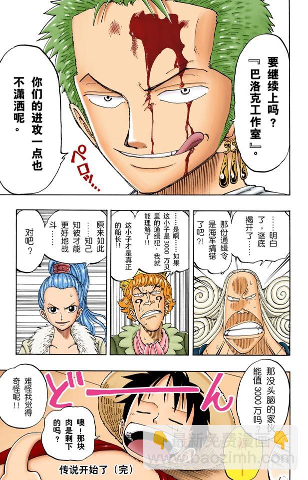 100个赏金猎人-第108话