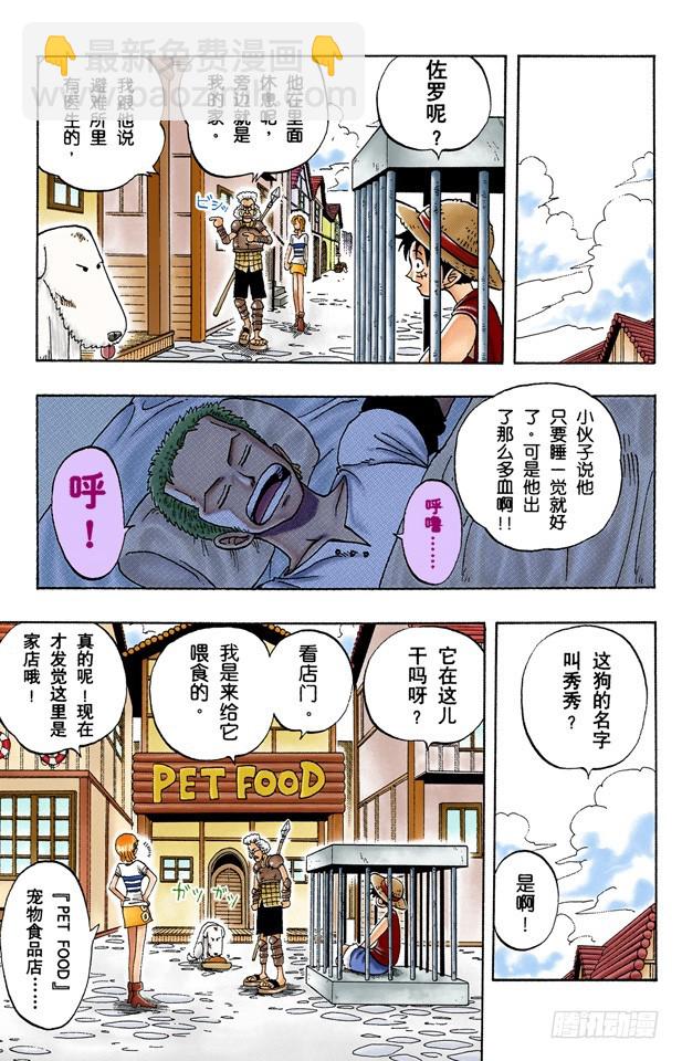 航海王（全綵版） - 狗 - 1